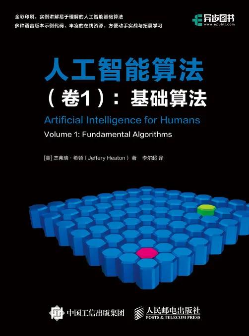 2020年程序員必讀人工智能圖書 掌握人工智能基礎(chǔ)與軟件開發(fā)的核心