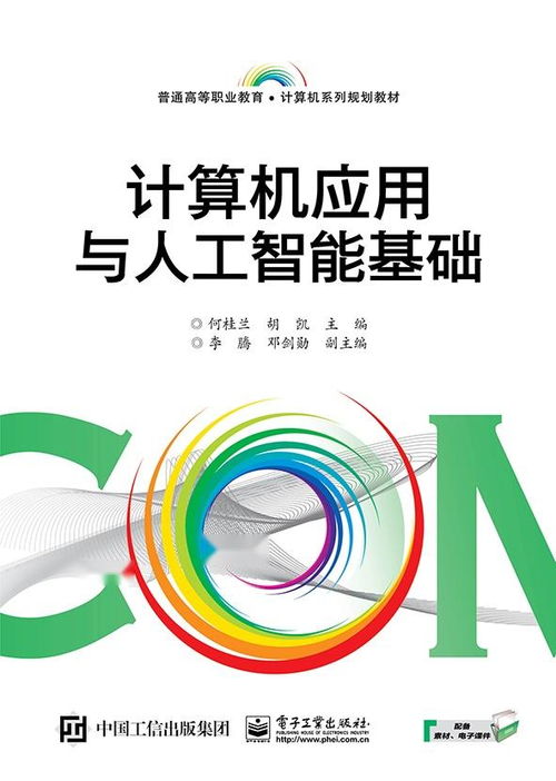 計算機應用與人工智能基礎軟件開發