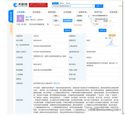 永安行成立智能制造新公司，瞄準人工智能基礎軟件開發