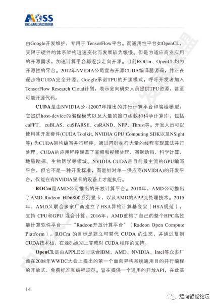 中國人工智能開源軟件發展白皮書2018深度解析 人工智能基礎軟件的現狀與未來