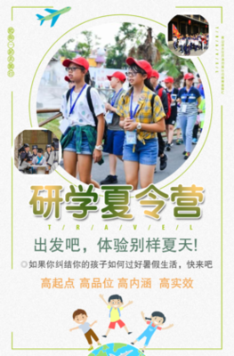 研學(xué)旅行 行走中的課堂，天地間的成長(zhǎng)