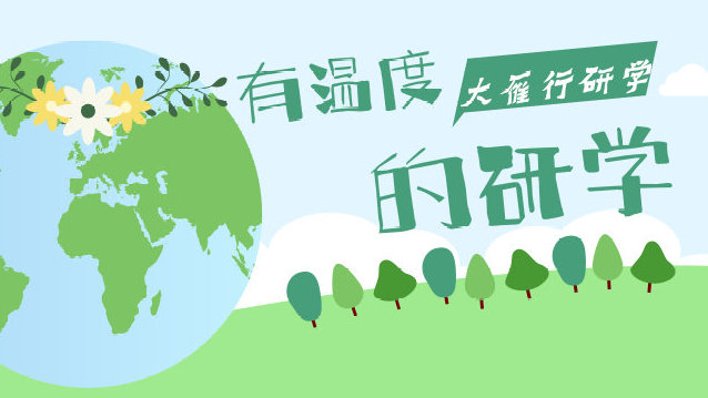 初夏研學正當時，青少年參加研學旅行的注意事項全攻略